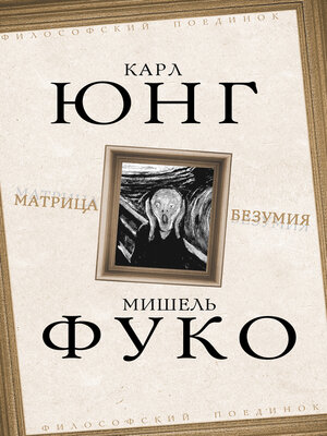 cover image of Матрица безумия (сборник)